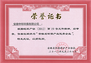 2012年安徽省環保產業優秀企業