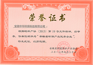 2013年安徽省環保產業優秀企業