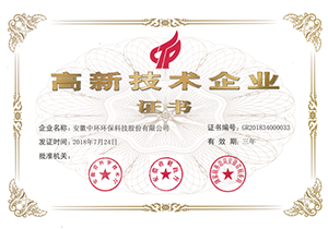 2018年高新技術企業證書