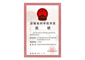 2019年安徽省科學技術獎（公司）
