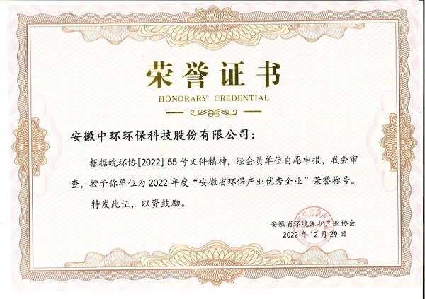 2022年安徽省環保產業優秀企業