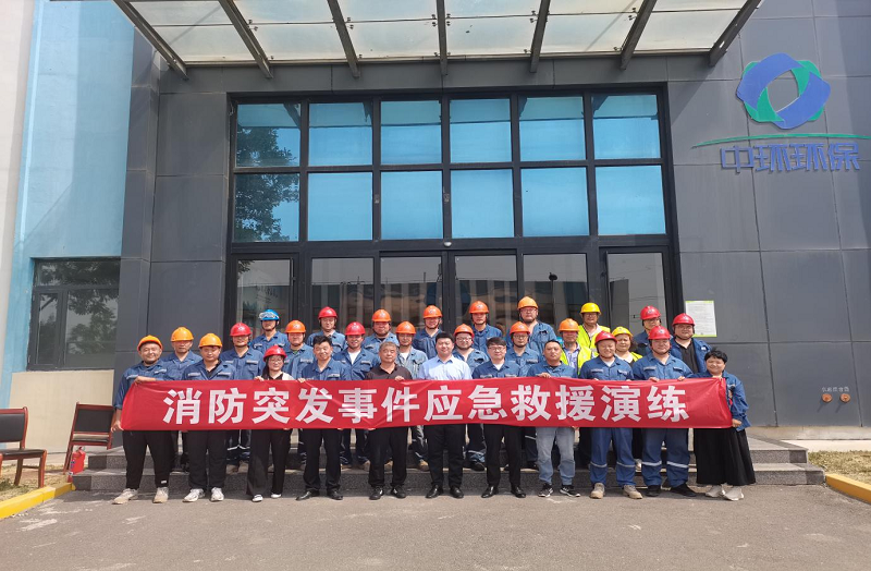 查隱患 聚合力 護(hù)安全丨2025年中環(huán)環(huán)保“安全生產(chǎn)月”活動(dòng)集錦